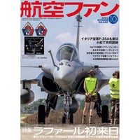 航空ファン2023年10月号