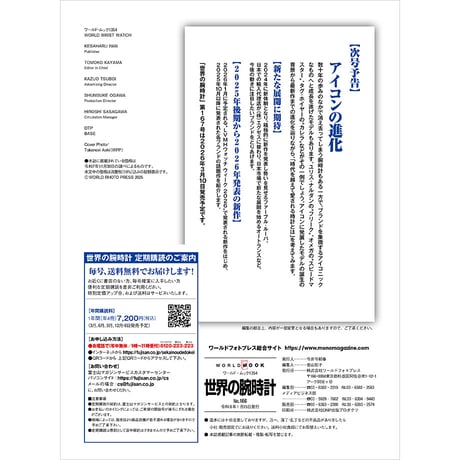 世界の腕時計No.166