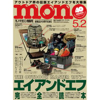 モノ・マガジン2022年5月2日特集号