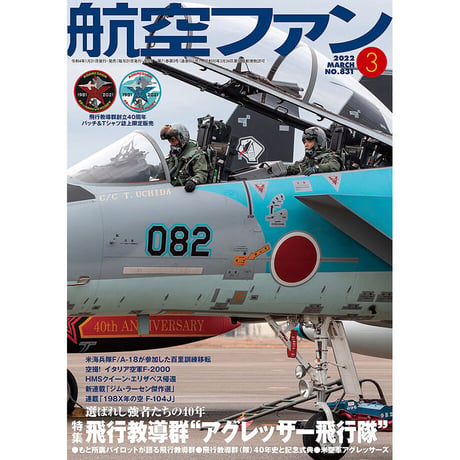 航空ファン2022年3月号