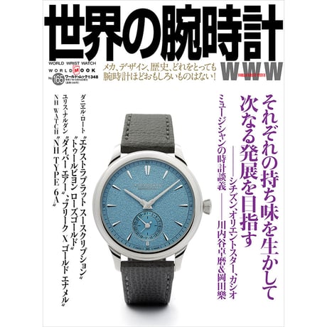 雑誌 世界の腕時計 1〜35巻+6冊/monoマガジン/当時物/ヴィンテージ