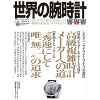 世界の腕時計No.117