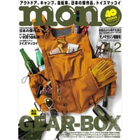 モノ・マガジン2022年4月2日特集号