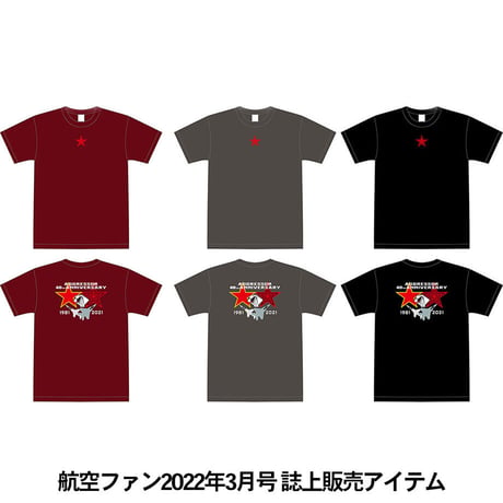 航空ファン2022年3月号