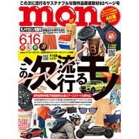 モノ・マガジン2022年6月16日情報号