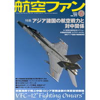 航空ファン2025年6月号