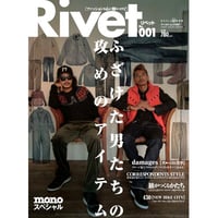 モノ・スペシャル　Rivet(リベット) No.001
