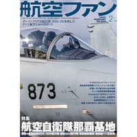 航空ファン2022年2月号