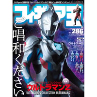 フィギュア王No.286