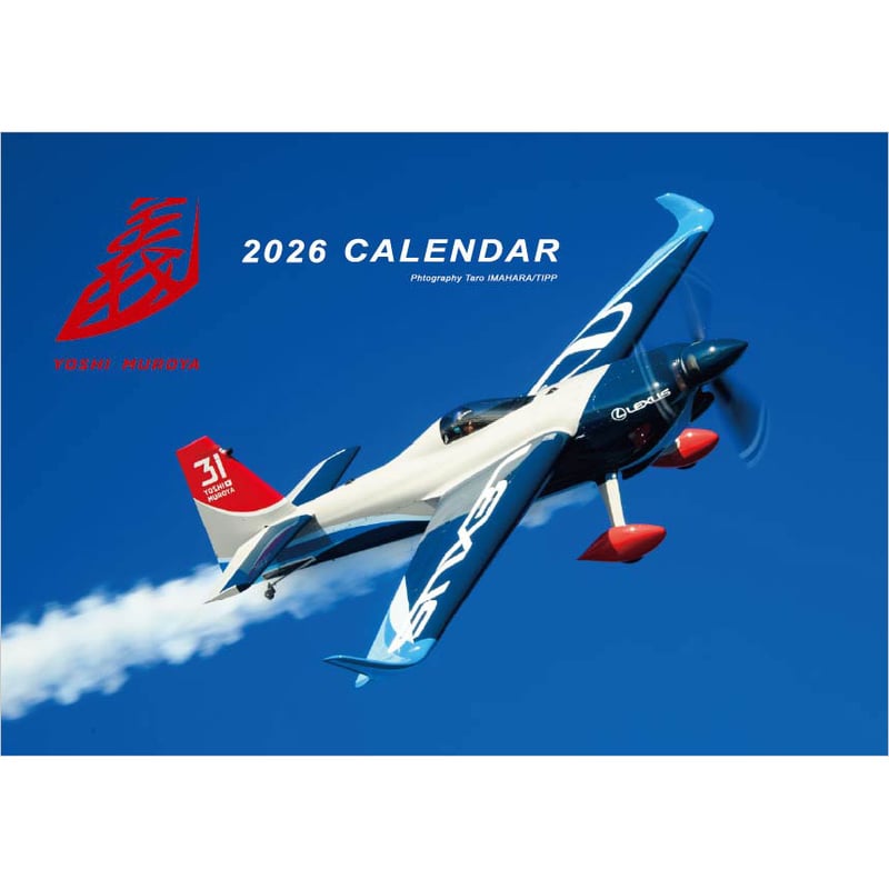 室屋義秀オフィシャルグッズ カレンダー 「Yoshi MUROYA 2026 Calendar