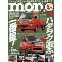 モノ・マガジン2022年3月2日特集号