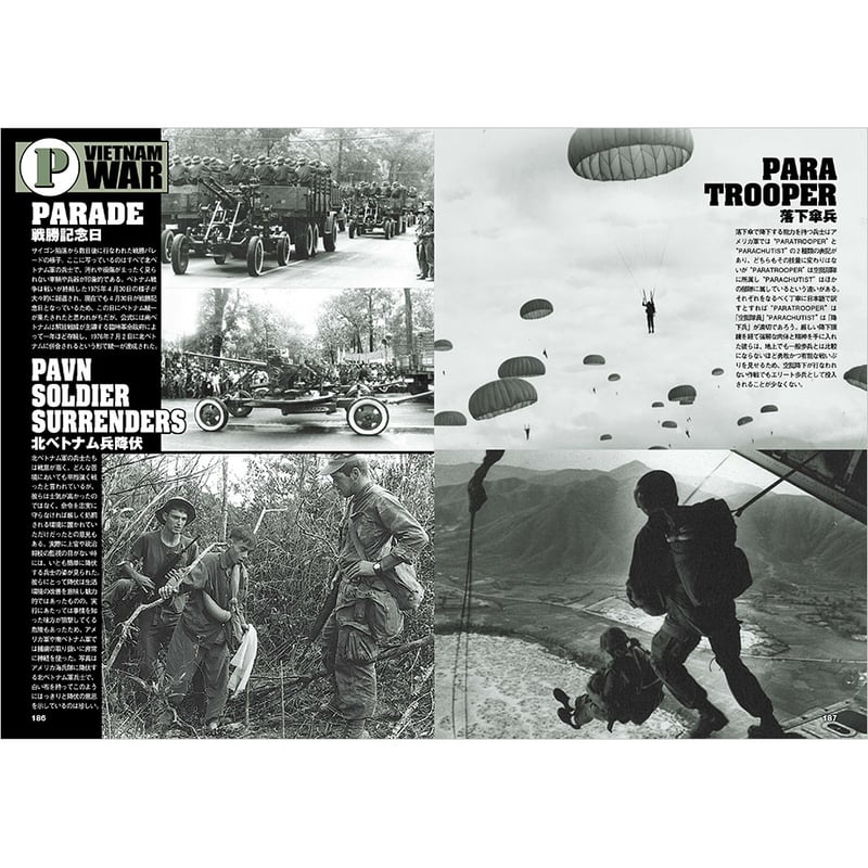 ベトナム戦争雑学事典10 | mono shop