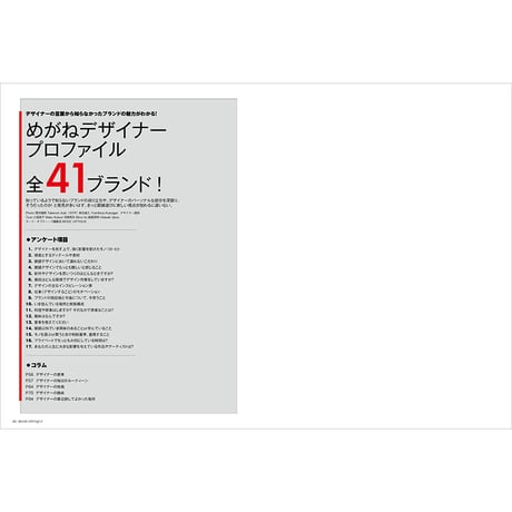 モード・オプティークVol.61