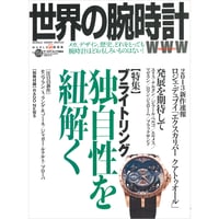 世界の腕時計No.114