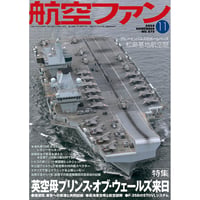 航空ファン2025年11月号