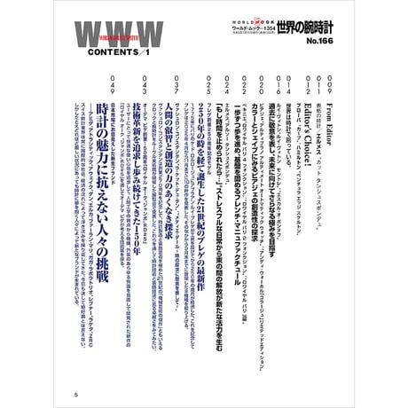 世界の腕時計No.166