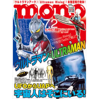 モノ・マガジン2024年7月2日特集号
