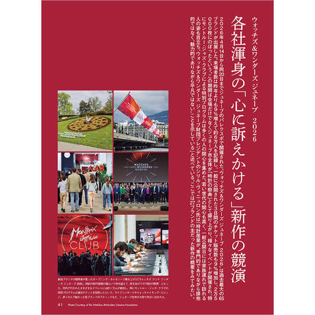 世界の腕時計No.168