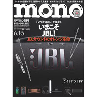 モノ・マガジン2026年6月16日情報号