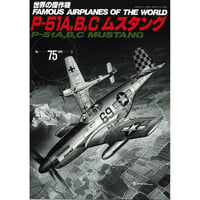 世界の傑作機No.75　P-51A,B,Cムスタング