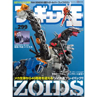 フィギュア王No.299
