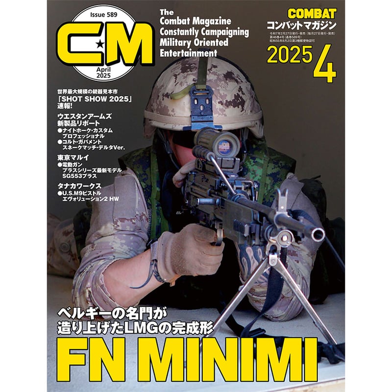 コンバットマガジン2025年4月号 | mono shop
