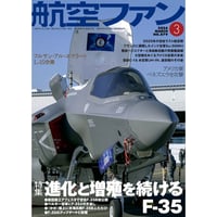 航空ファン2026年3月号