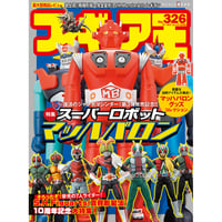 フィギュア王No.326