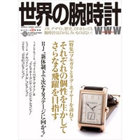 世界の腕時計No.142