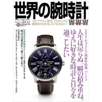 世界の腕時計No.150