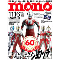 モノ・マガジン2023年11月16日情報号