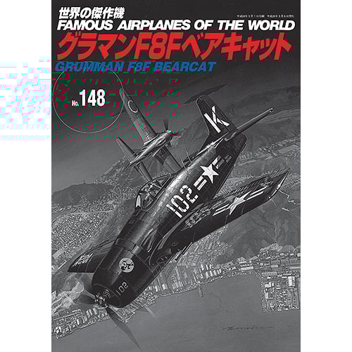 世界の傑作機No.148 グラマンF8Fベアキャット | mono shop