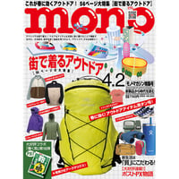 モノ・マガジン2024年4月2日特集号