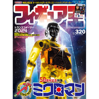 フィギュア王No.320