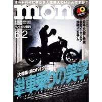 モノ・マガジン2022年6月2日特集号