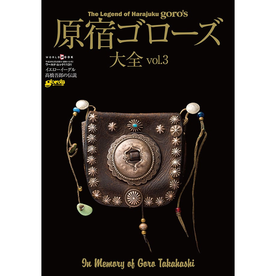 ゴローズ バイブス雑誌ゴローズ大全 原宿ゴローズ大全Vol.1 : 代官山 蔦屋書店 ヤフー店 - 通販 - Yahoo