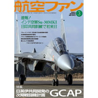 航空ファン2023年3月号