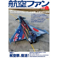 航空ファン2022年10月号