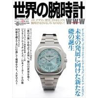 世界の腕時計No.154