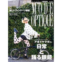モード・オプティークVol.60