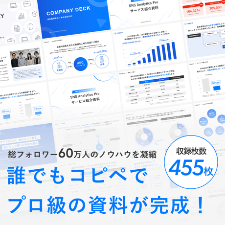 1万部突破！超速テンプレ【455枚+α収録】