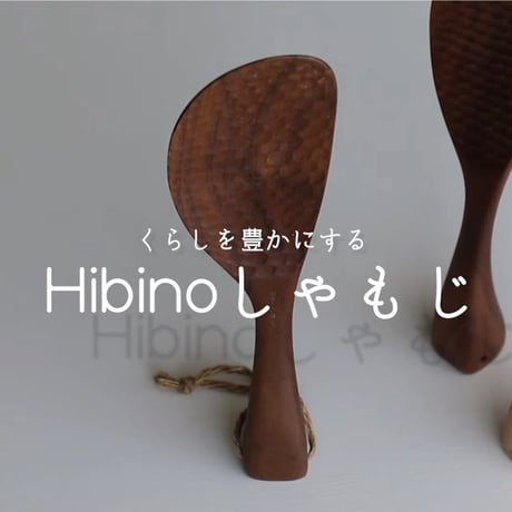 しゃもじ | STORES