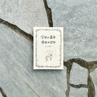 『今日の長女 今日の次女』／クリハラタカシ