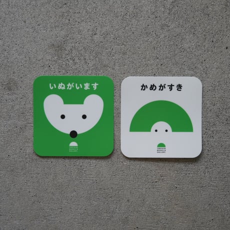 【TBAGオリジナル】「いぬがいます・かめがすき」耐水耐光ステッカー