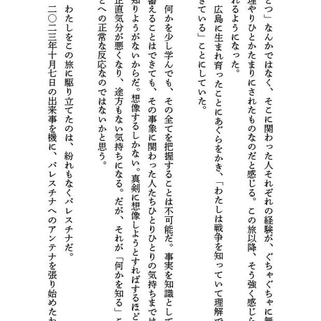 『35歳の沖縄修学旅行 広島出身者が学びなおす戦争』／さこななか
