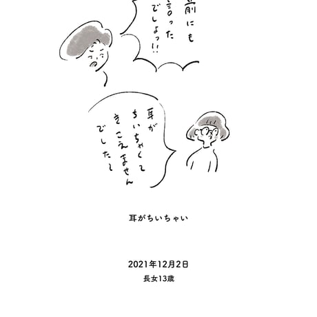 『今日の長女 今日の次女』／クリハラタカシ