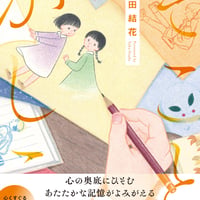 【サイン入り】『そことかしこ１』長田結花