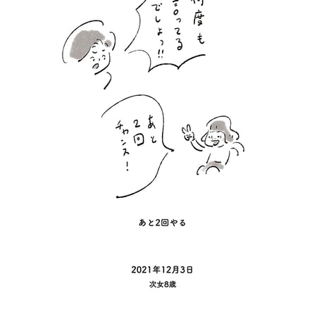 『今日の長女 今日の次女』／クリハラタカシ