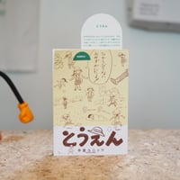 とうえん／手差しユニッツ