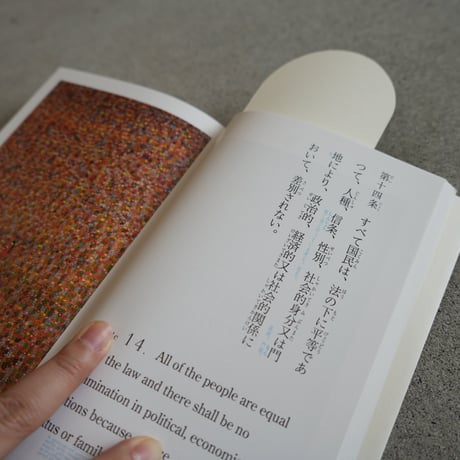 日本国憲法 / 松本弦人編
